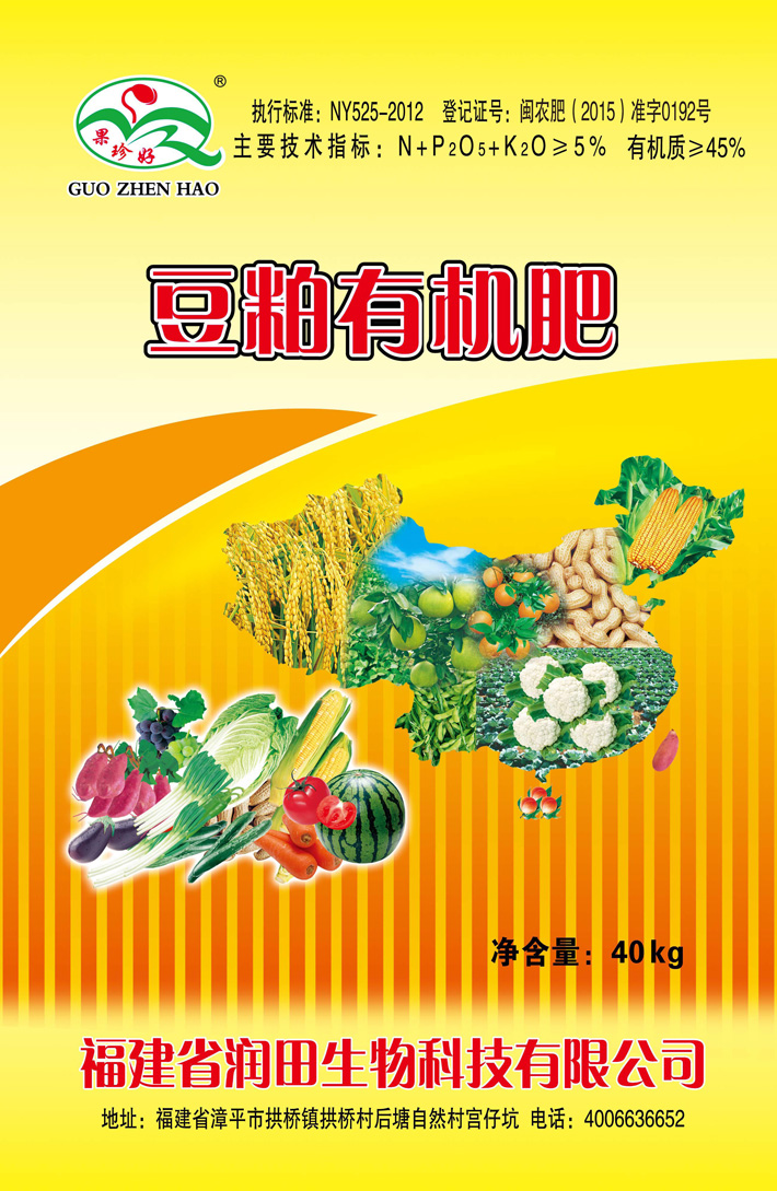 有機肥