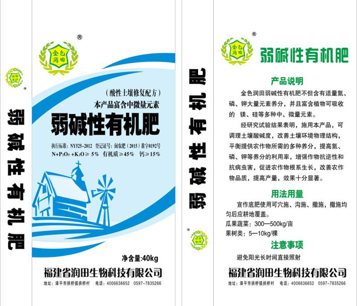 弱堿性有機肥.jpg
